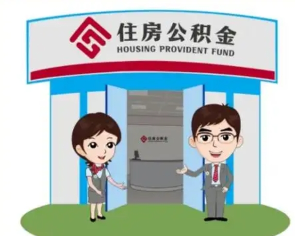 兴化保定怎么取公积金（保定住房公积金怎么取）